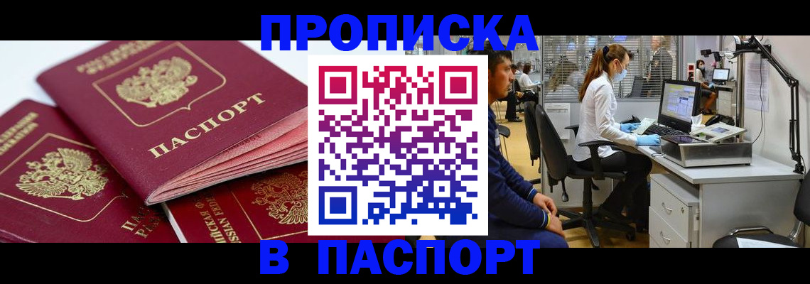 где прописаться в Северске