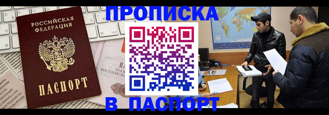 прописка для военкомата в Северске