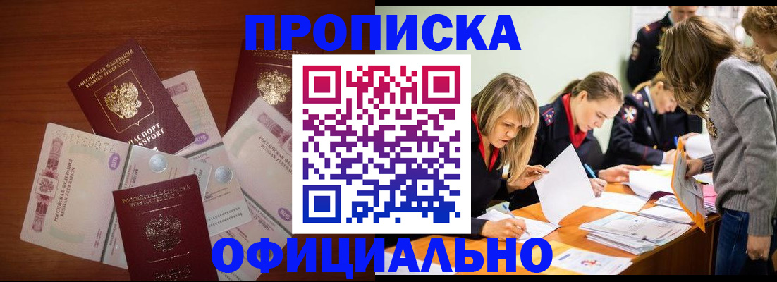 где прописаться в Северске